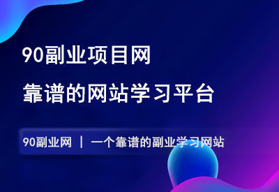 AIGC-90副业资源网