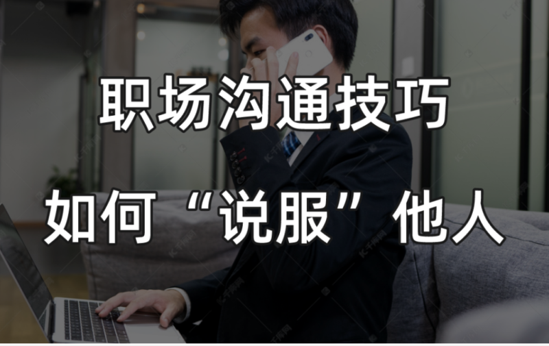 如何通过说服而非强制提高团队效率？-90资源网