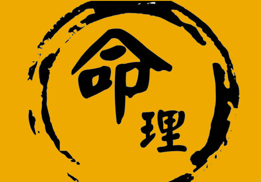 10个改变命运的科学方法，教你如何在今年赢得好运-90副业资源网