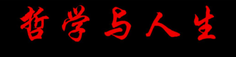 从死亡中汲取力量：如何真正地活着-90资源网