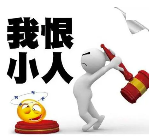 如何对待小人？这五句话必看！-90副业资源网