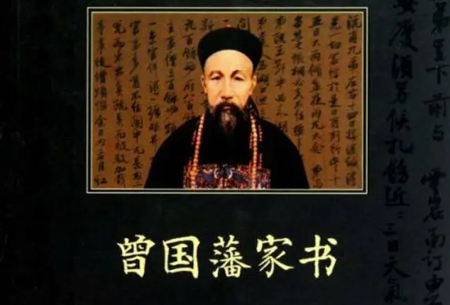 普通人逆袭之路：曾国藩的10条成功法则-90副业资源网