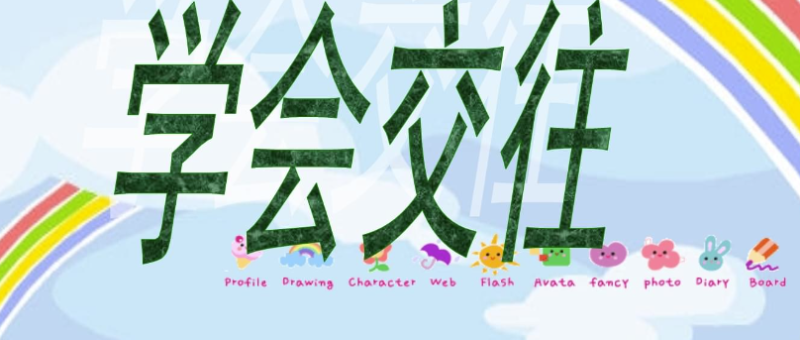 从“讨好”到“自省”：人际关系的必修课-90资源网