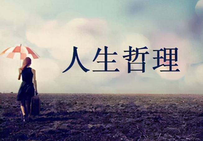 女人再穷_千万不要做这个决定_一篇文章让你彻底明白人生哲理-90副业资源网