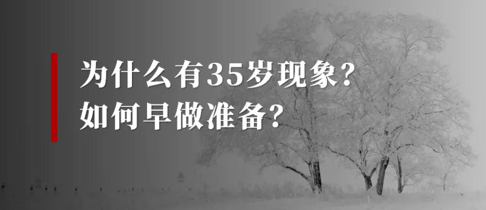 从经济到人脉：35岁以后必须清醒的8个生活真相-90副业资源网