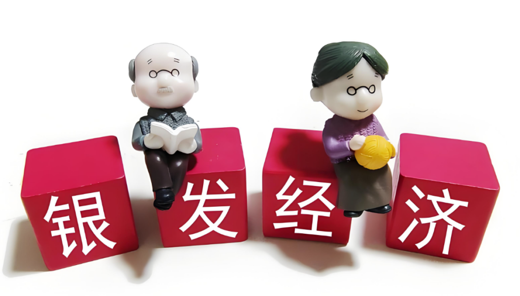 银发经济的未来：如何抓住老年人市场的生意机会？-90副业资源网