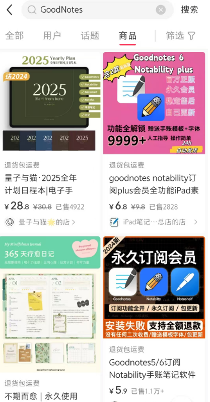 图片[2]-他们卖GoodNotes笔记软件，小生意也能发大财！