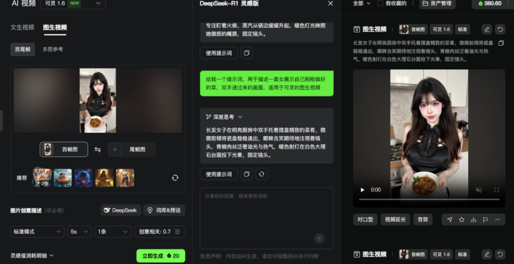 图片[11]-用AI做美女厨娘视频，条条10w+