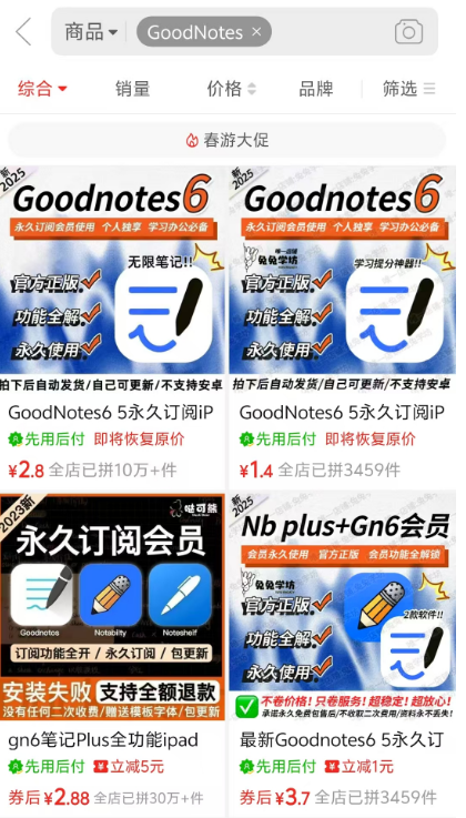 图片[4]-他们卖GoodNotes笔记软件，小生意也能发大财！