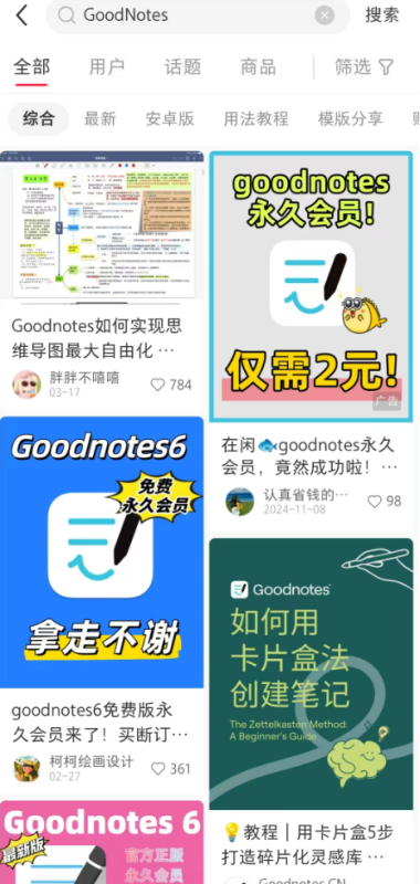 他们卖GoodNotes笔记软件，小生意也能发大财！-90资源网