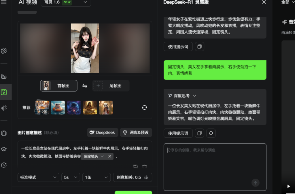 图片[10]-用AI做美女厨娘视频，条条10w+