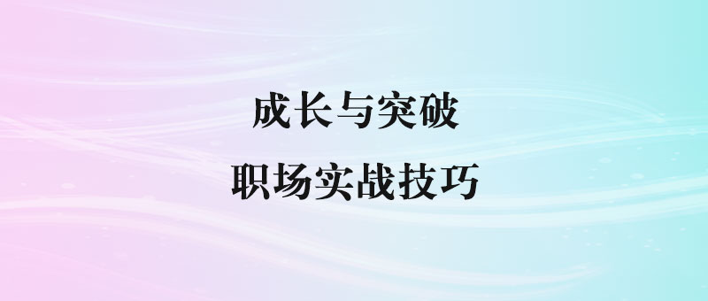 变强最快的方式：跟目的性极强的人交手-90副业资源网
