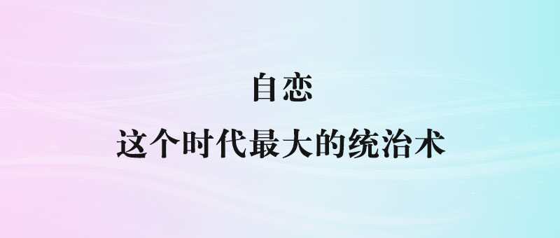 你为什么越来越迷恋自拍？背后隐藏的社会权力机制
