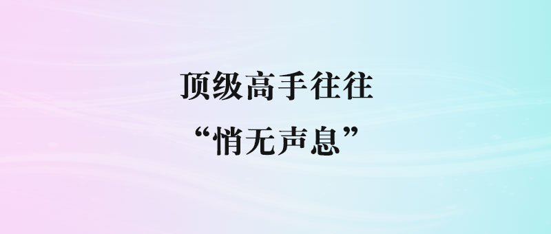 从马云创业到老子哲学：一条曲折的成功之道