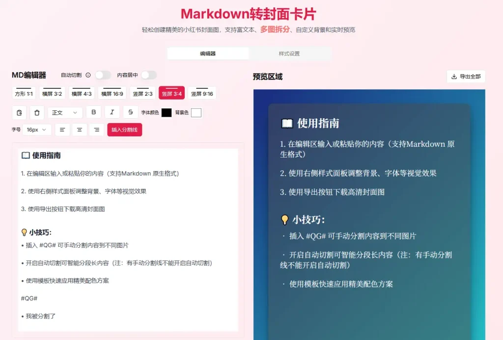 图片[3]-一键生成小红书封面，个性化定制超轻松！