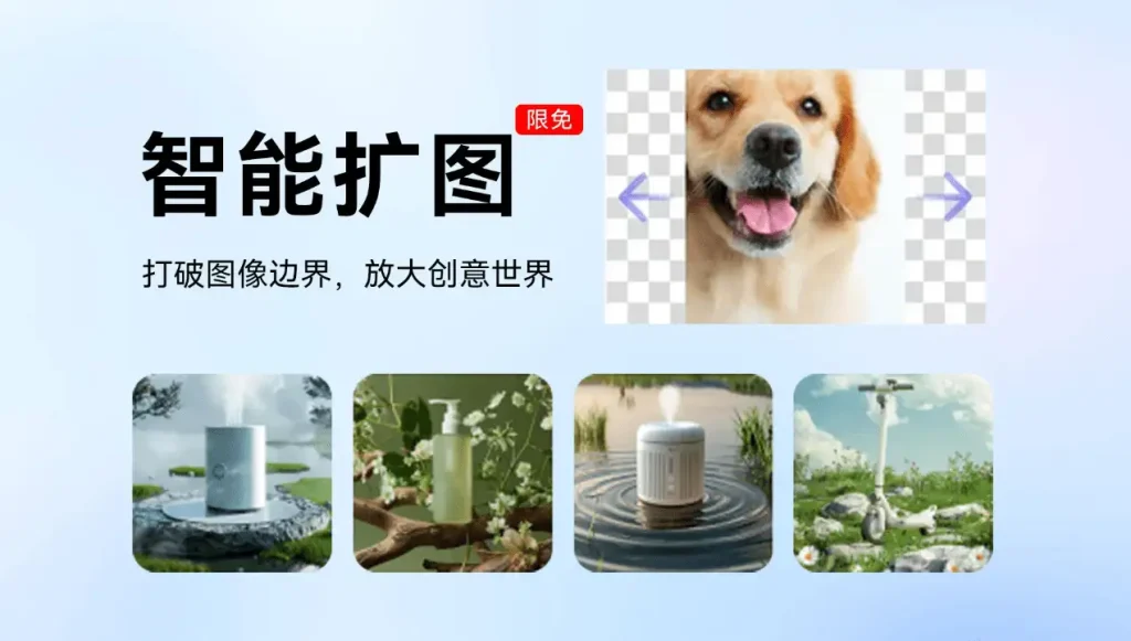 图片[4]-从新手到高手，AI智能扩图工具让设计变得如此轻松