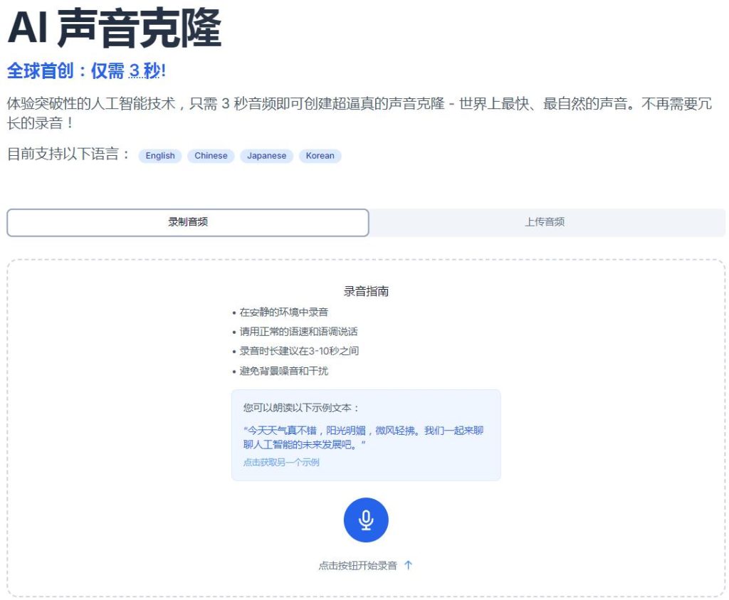 图片[2]-超真实AI语音生成器创建你的AI声音克隆【在线工具】-90资源网