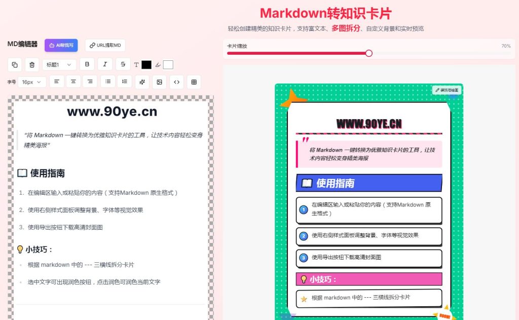 图片[1]-一键生成小红书封面，个性化定制超轻松！