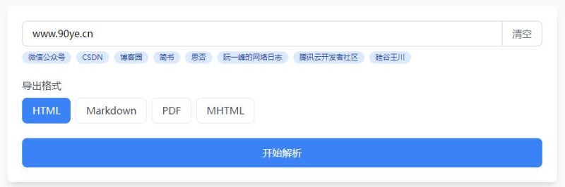 图片[1]-文捕工具：在线博客内容解析下载利器，多平台多格式一键搞定！【在线工具】-90副业资源网