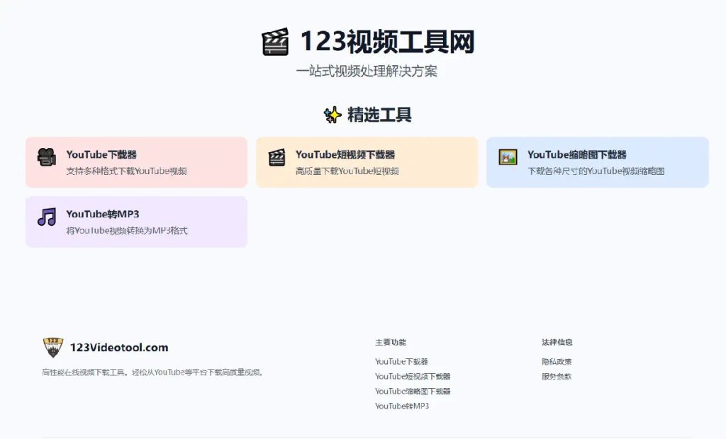 图片[3]-YouTube 视频下载工具，支持高质量 4K 画质与 MP3 格式提取